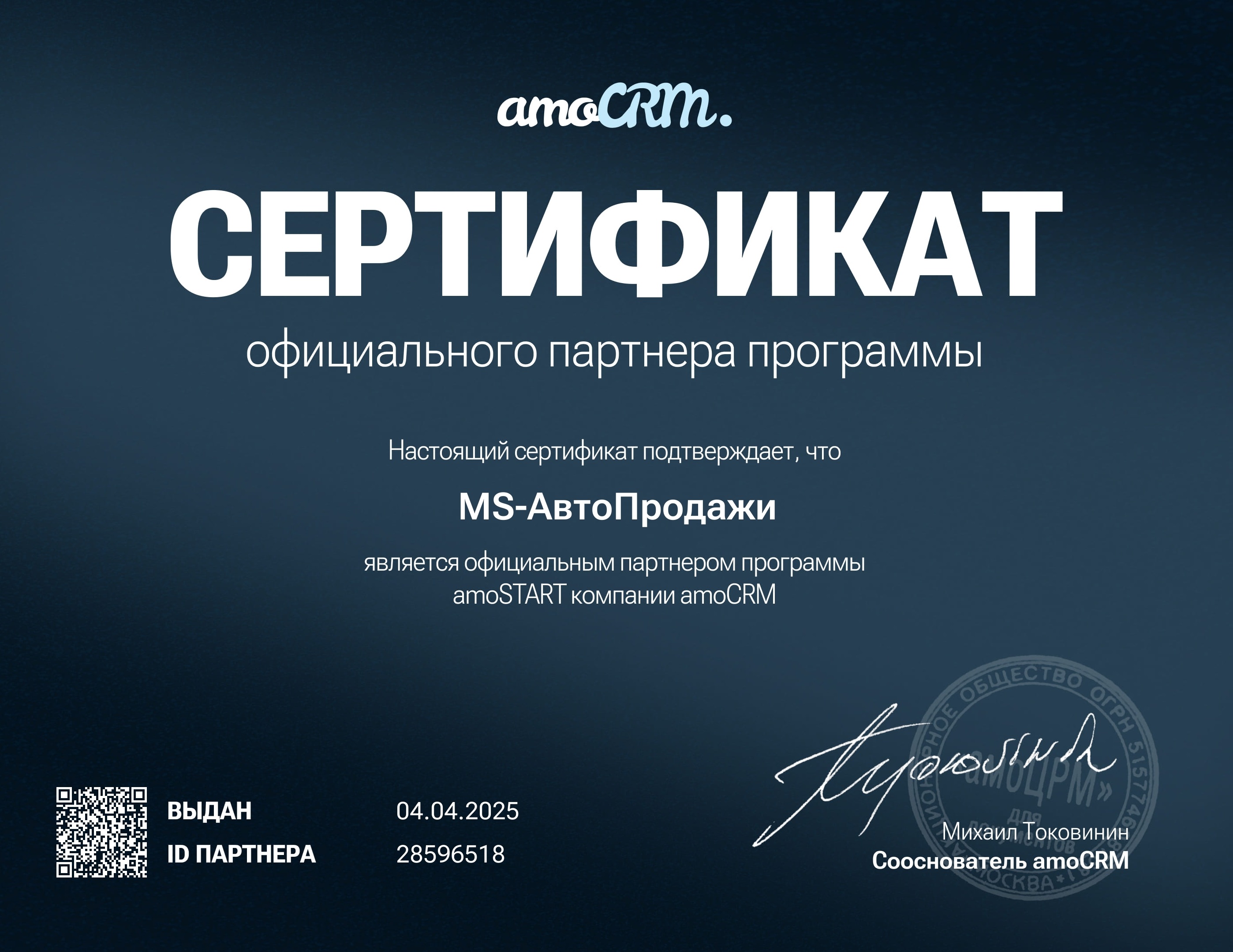 Сертификат партнёра amoCRM Красноярск